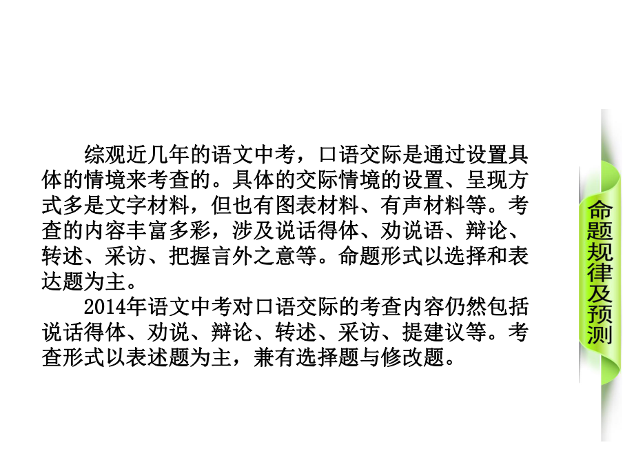 中考语文专题复习PPT课件7：口语交际(说话得体、劝说、辩论、转述、言外之意).ppt_第2页