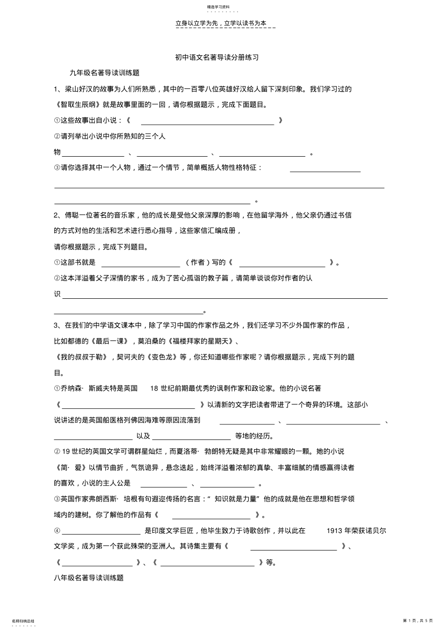 2022年初中语文名著导读分册练习 .pdf_第1页