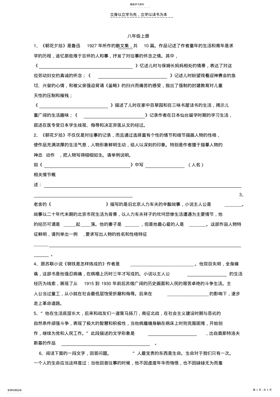 2022年初中语文名著导读分册练习 .pdf_第2页