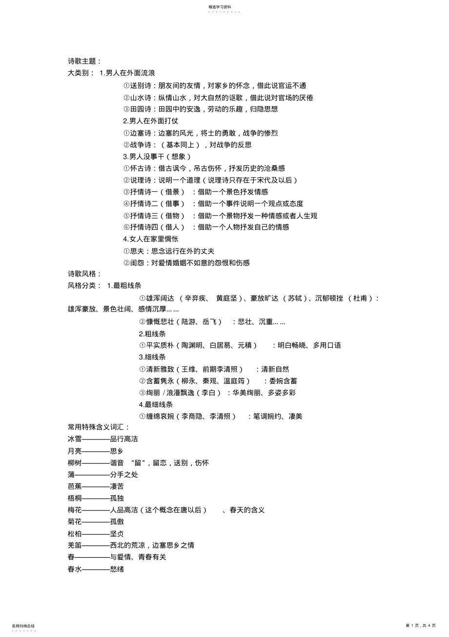 2022年语文基础知识笔记整理 .pdf_第1页