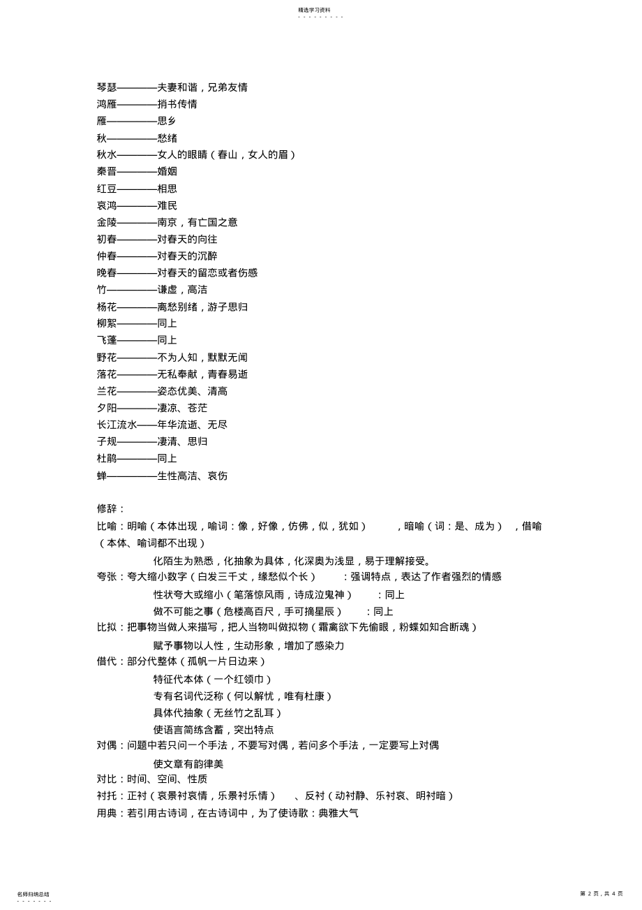 2022年语文基础知识笔记整理 .pdf_第2页