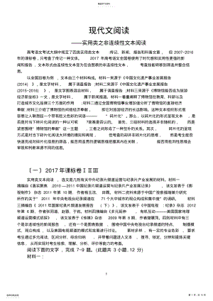 2022年非连续性文本阅读 .pdf