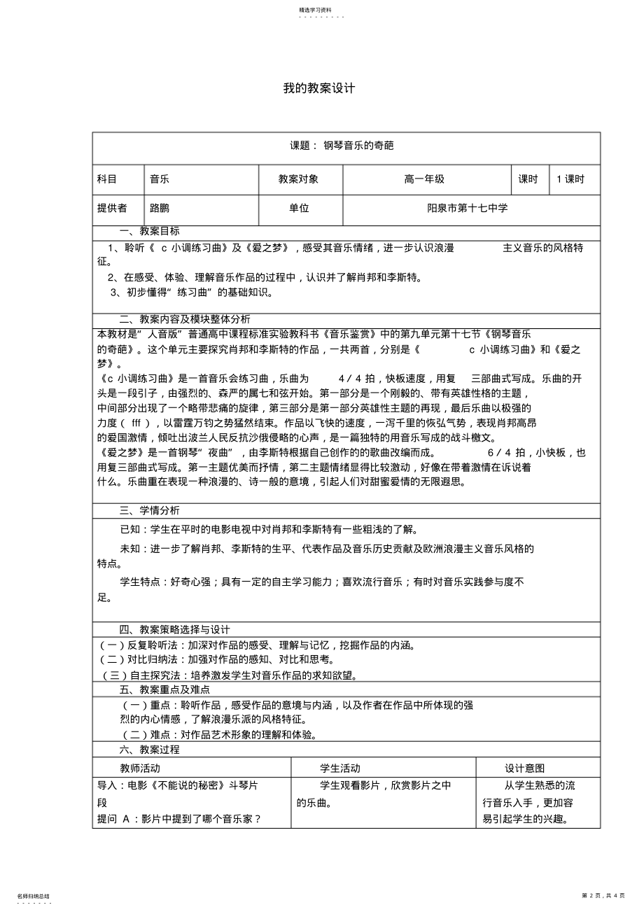 2022年钢琴音乐的奇葩教学设计方案 .pdf_第2页