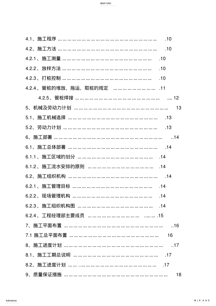 2022年钢铁棒材厂设备基础静压桩基础工程施工组织设计方案 .pdf_第2页