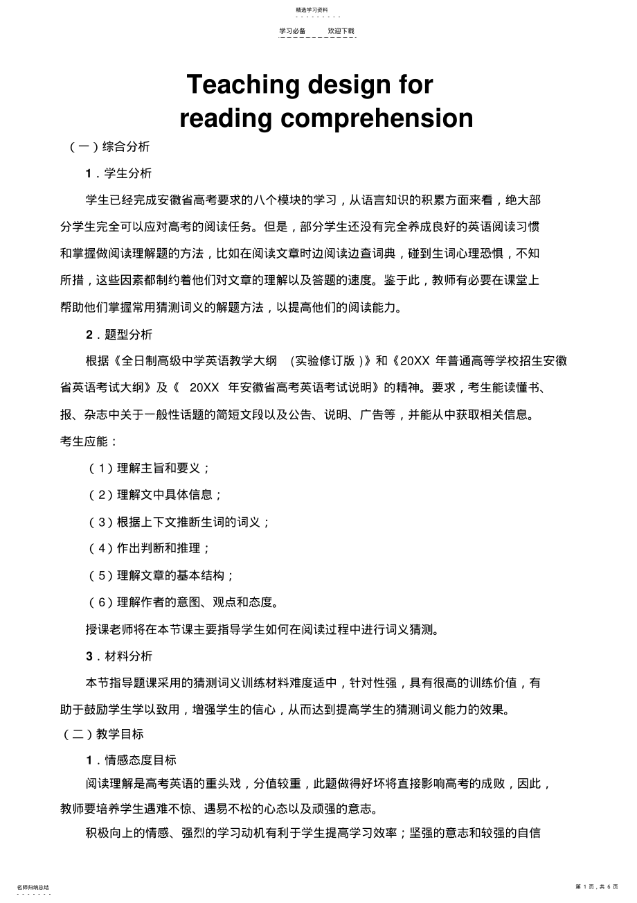 2022年阅读理解指导课的教学设计 .pdf_第1页