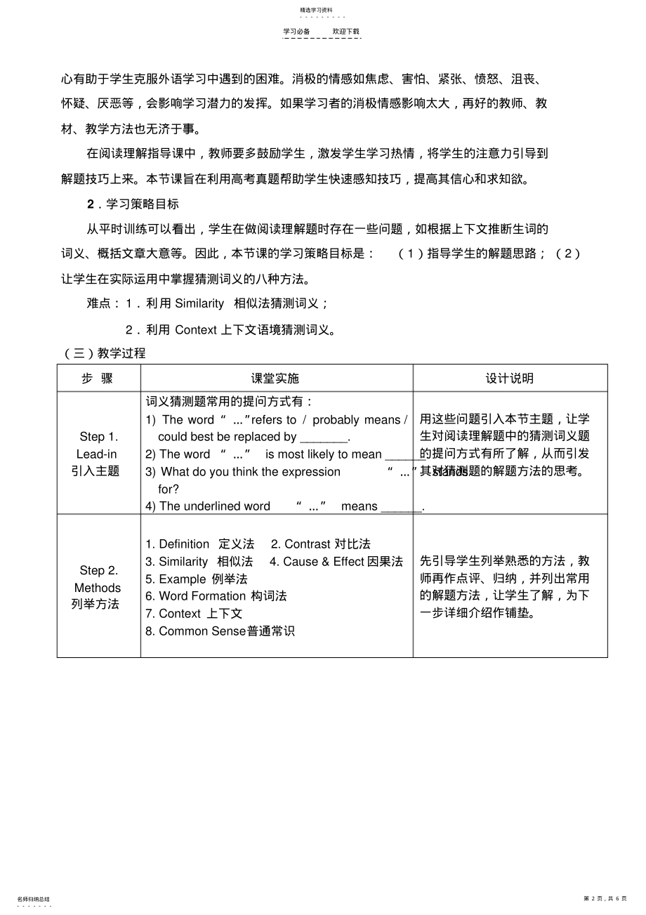 2022年阅读理解指导课的教学设计 .pdf_第2页