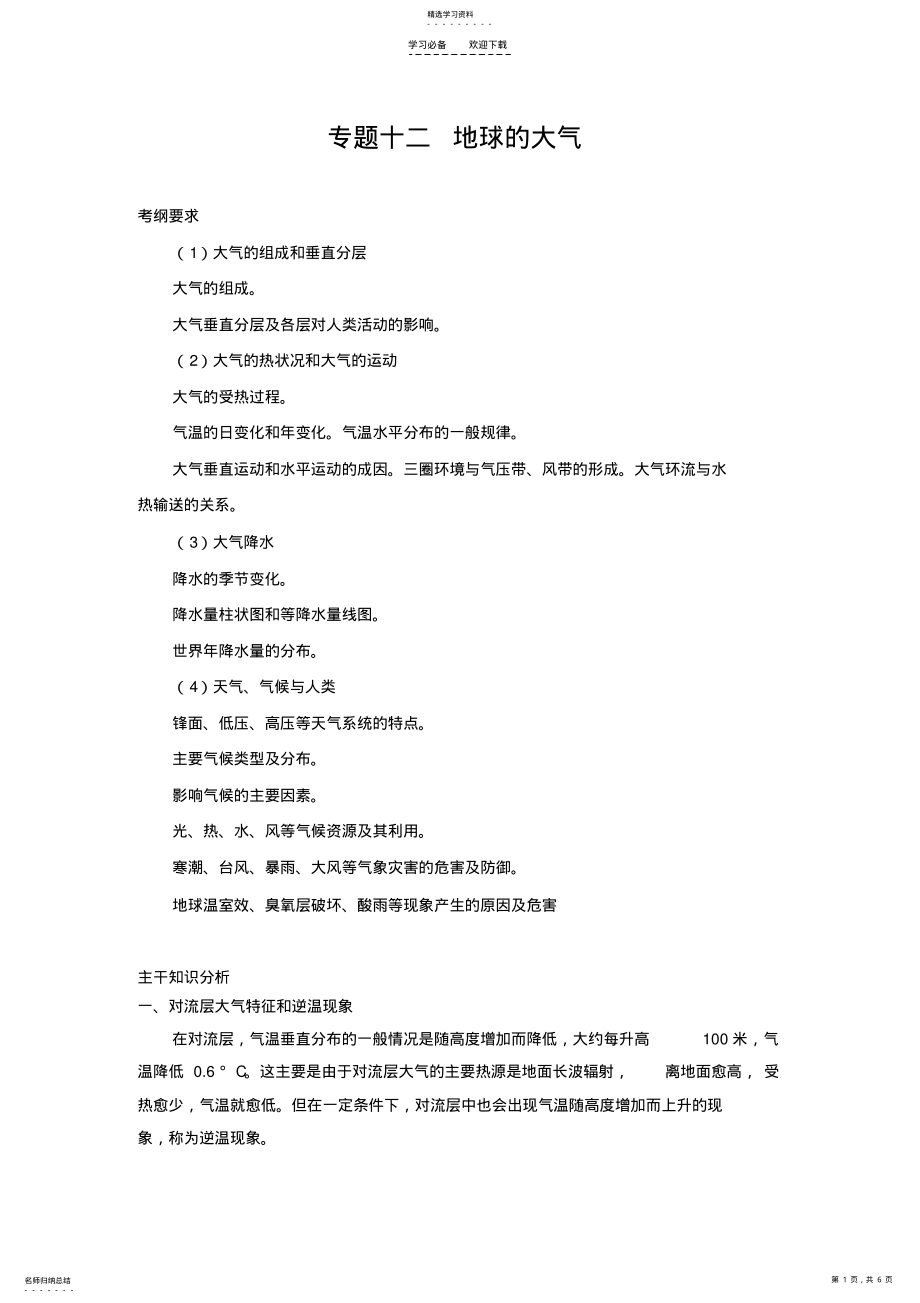 2022年地球的大气专题复习教案 .pdf_第1页