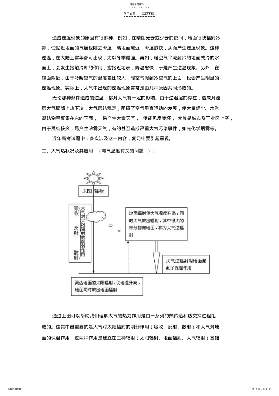 2022年地球的大气专题复习教案 .pdf_第2页