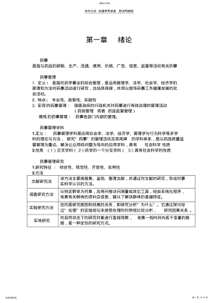 2022年药事管理复习资料 .pdf