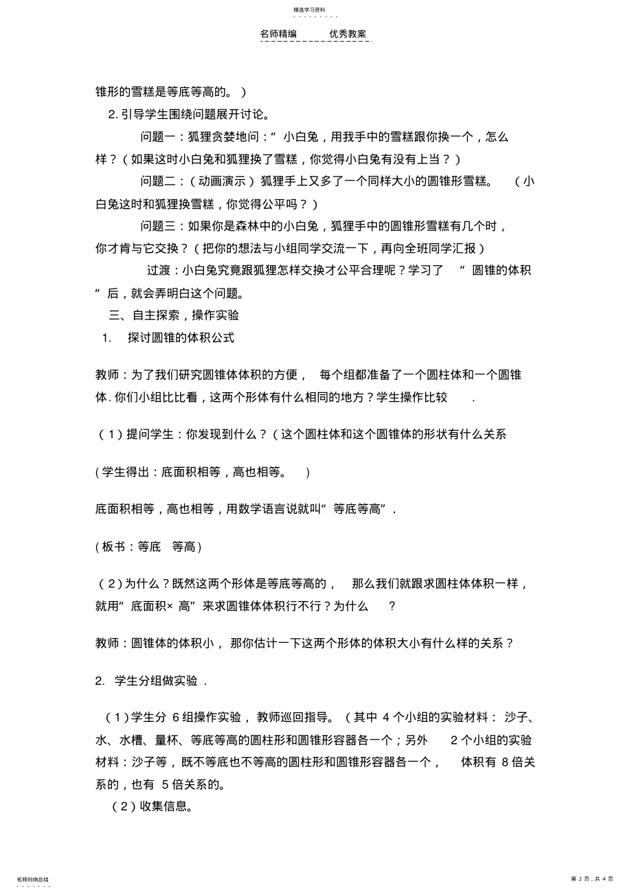 2022年圆锥的体积教学设计 .pdf_第2页