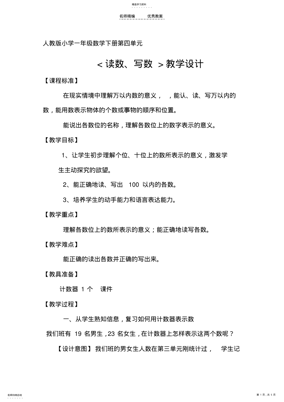 2022年读数写数教学设计 .pdf_第1页