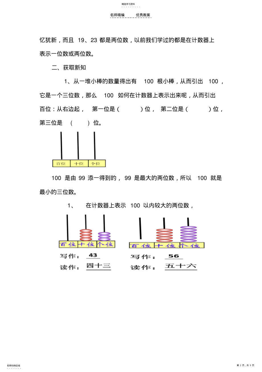 2022年读数写数教学设计 .pdf_第2页