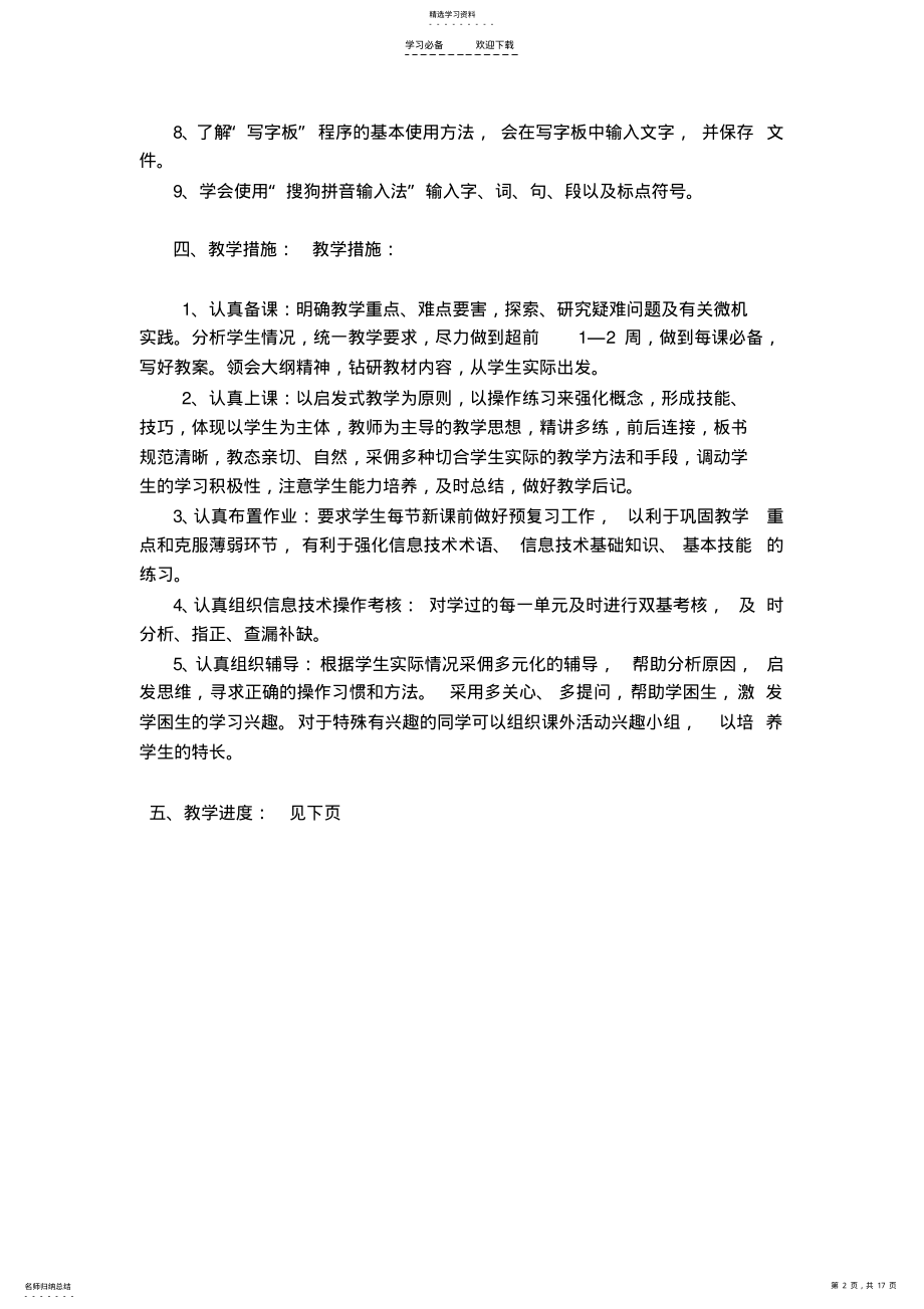 2022年小学五年级信息技术上册教案 .pdf_第2页