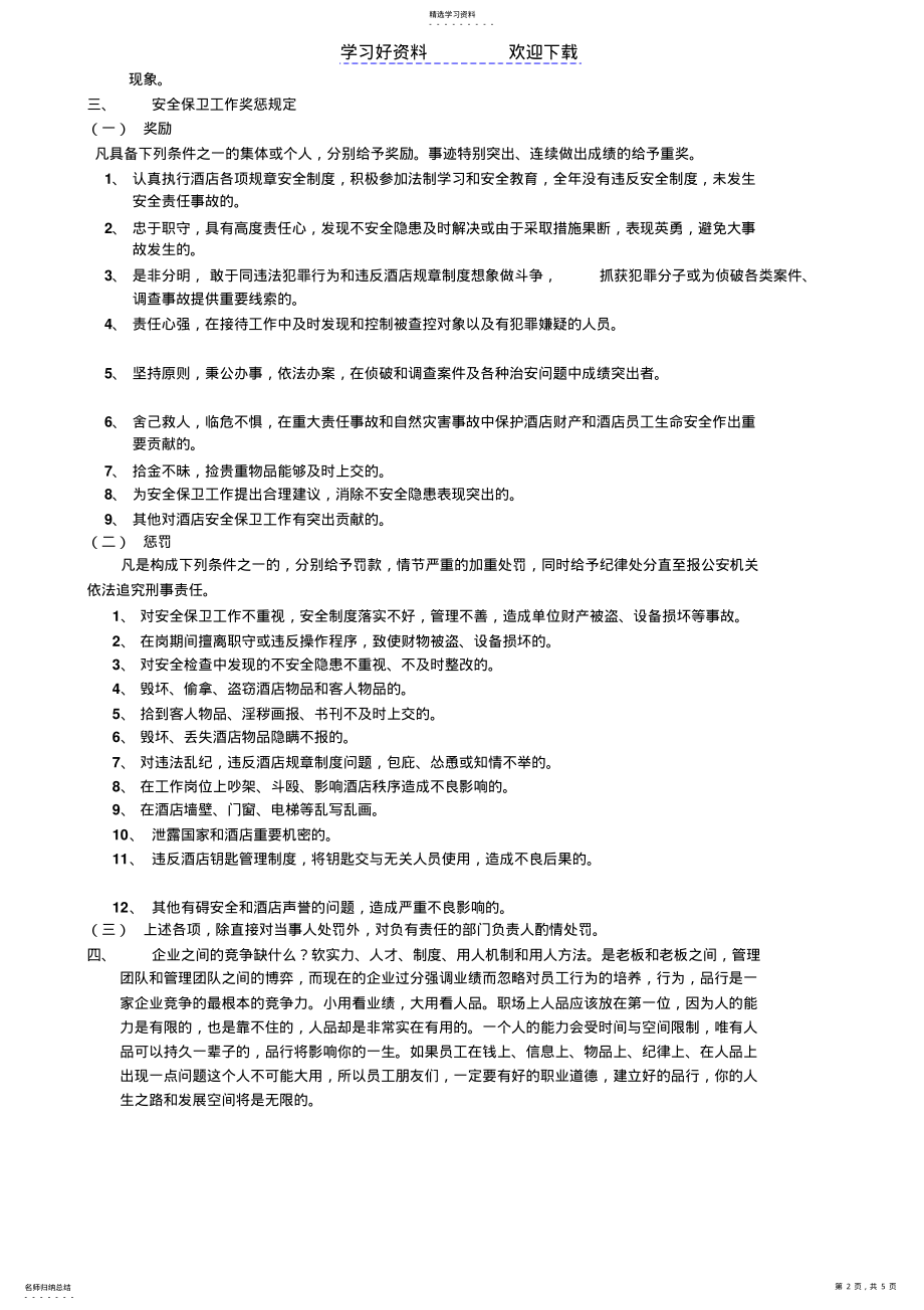 2022年酒店员工安全培训教案 .pdf_第2页