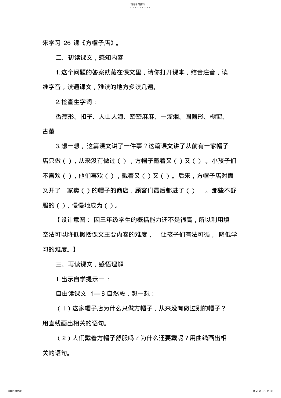 2022年部编人教版小学三年级下册语文《方帽子店》教案 .pdf_第2页