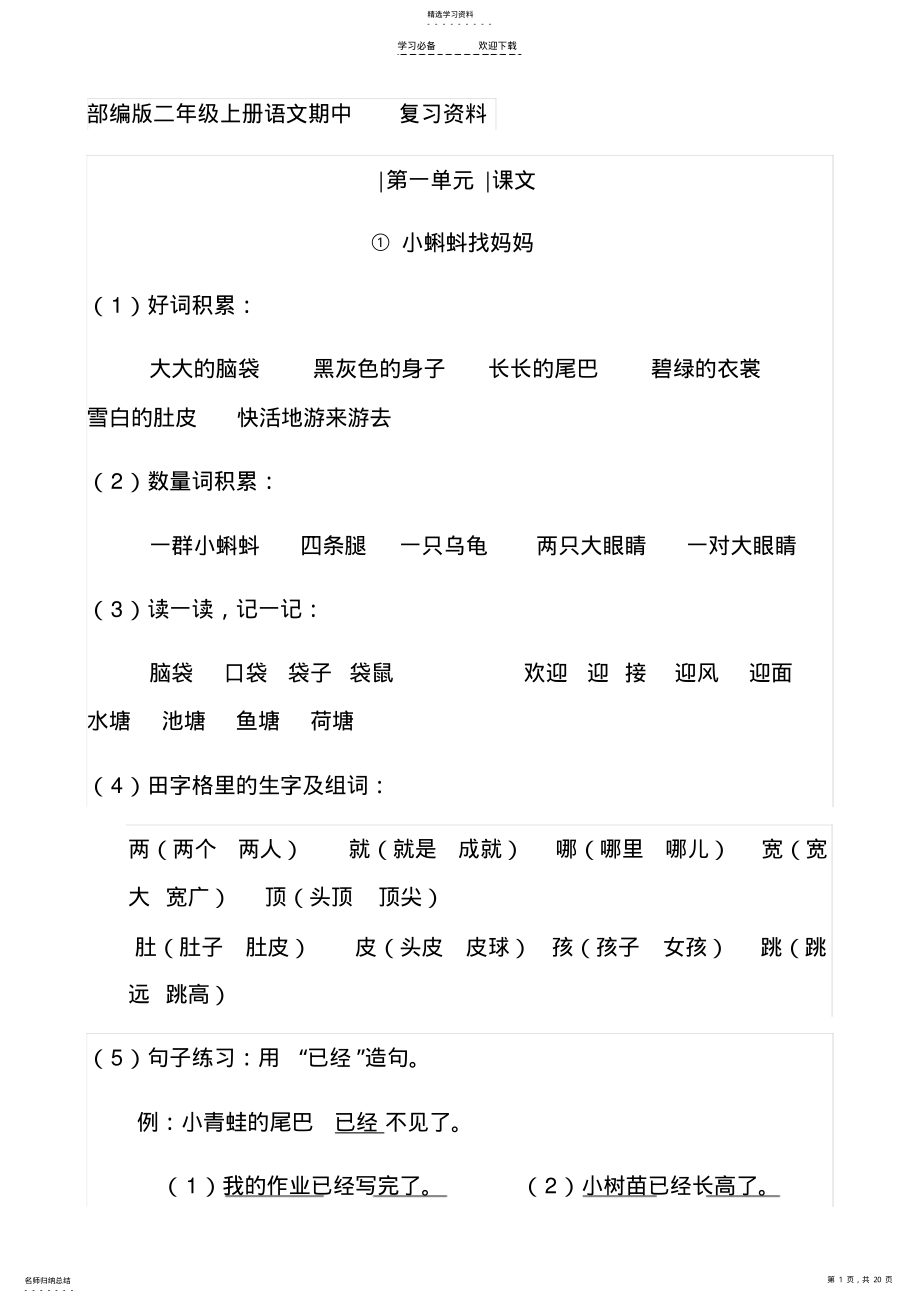 2022年部编版二年级上册语文期中复习资料 .pdf_第1页