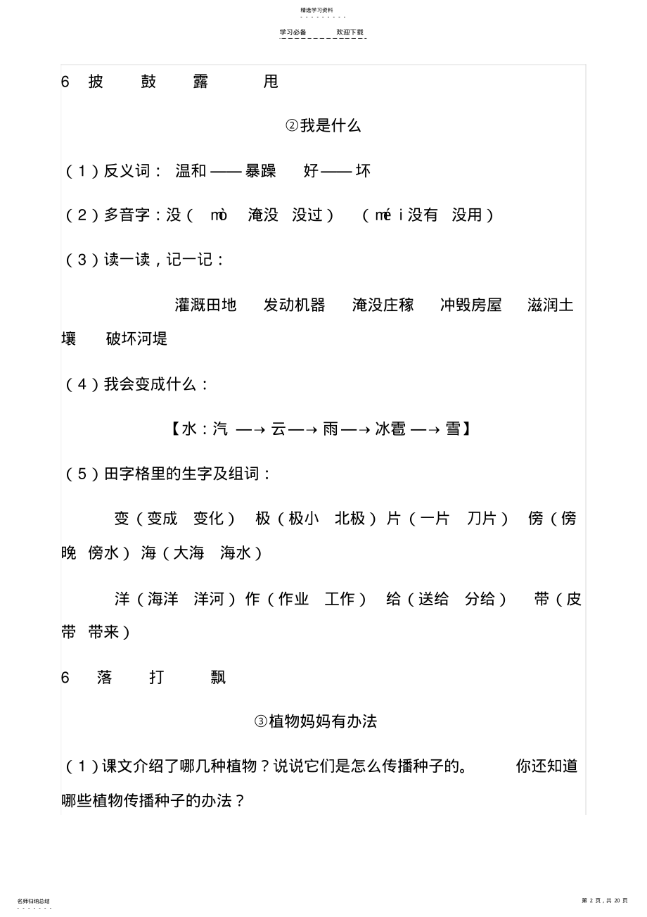 2022年部编版二年级上册语文期中复习资料 .pdf_第2页