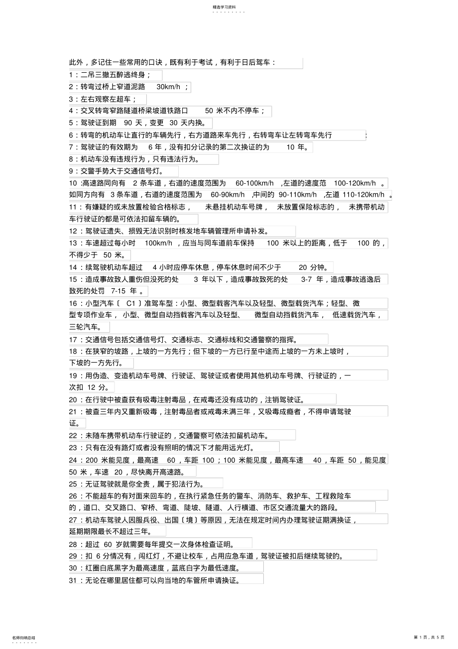 2022年驾考常用口诀 .pdf_第1页