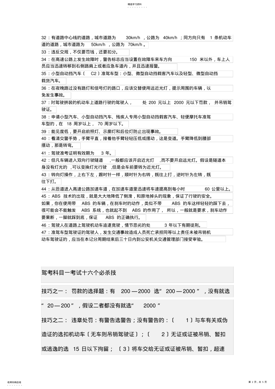 2022年驾考常用口诀 .pdf_第2页