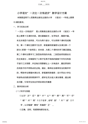 2022年小学语文教学设计方案 .pdf