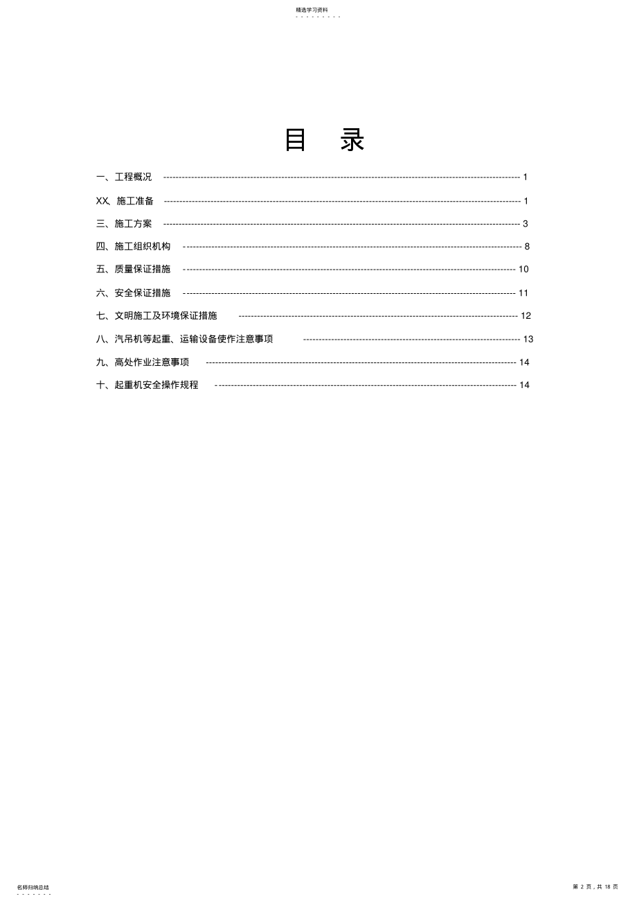 2022年预制T梁吊装专项施工方案 .pdf_第2页