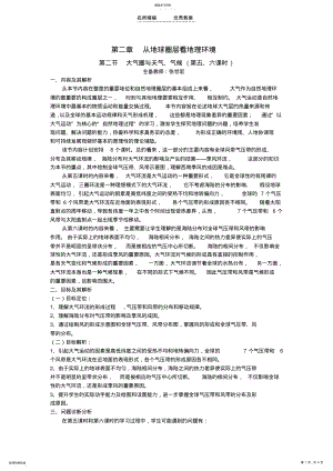 2022年大气圈与天气气候 6.pdf