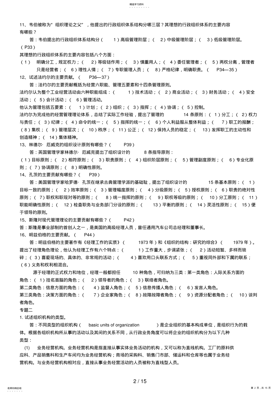 2022年自考组织行为学复习思考题 .pdf_第2页