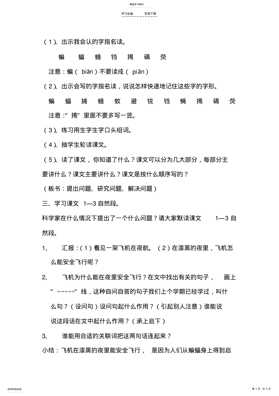 2022年蝙蝠和雷达教案 .pdf_第2页