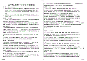 2022年鄂教版五年级科学上册知识归纳总结 .pdf