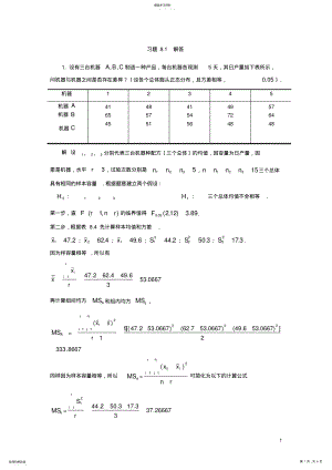 2022年题解第8章-方差分析和回归分析 .pdf