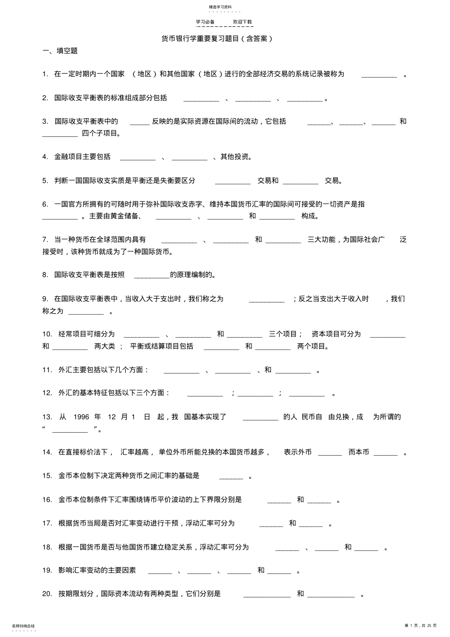 2022年货币银行复习重点题目 2.pdf_第1页