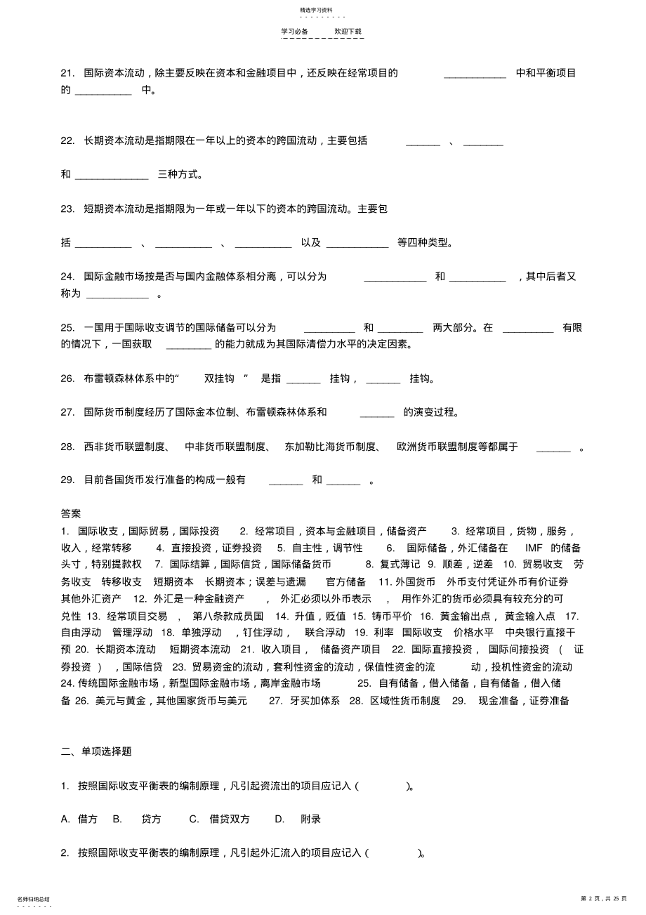 2022年货币银行复习重点题目 2.pdf_第2页