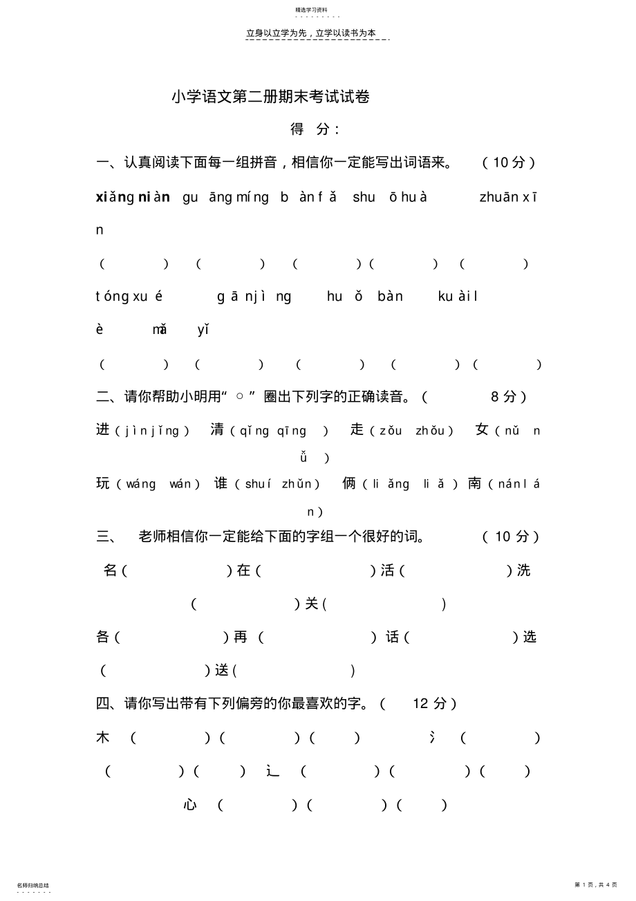 2022年语文小学一年级下学期期末测试题 .pdf_第1页