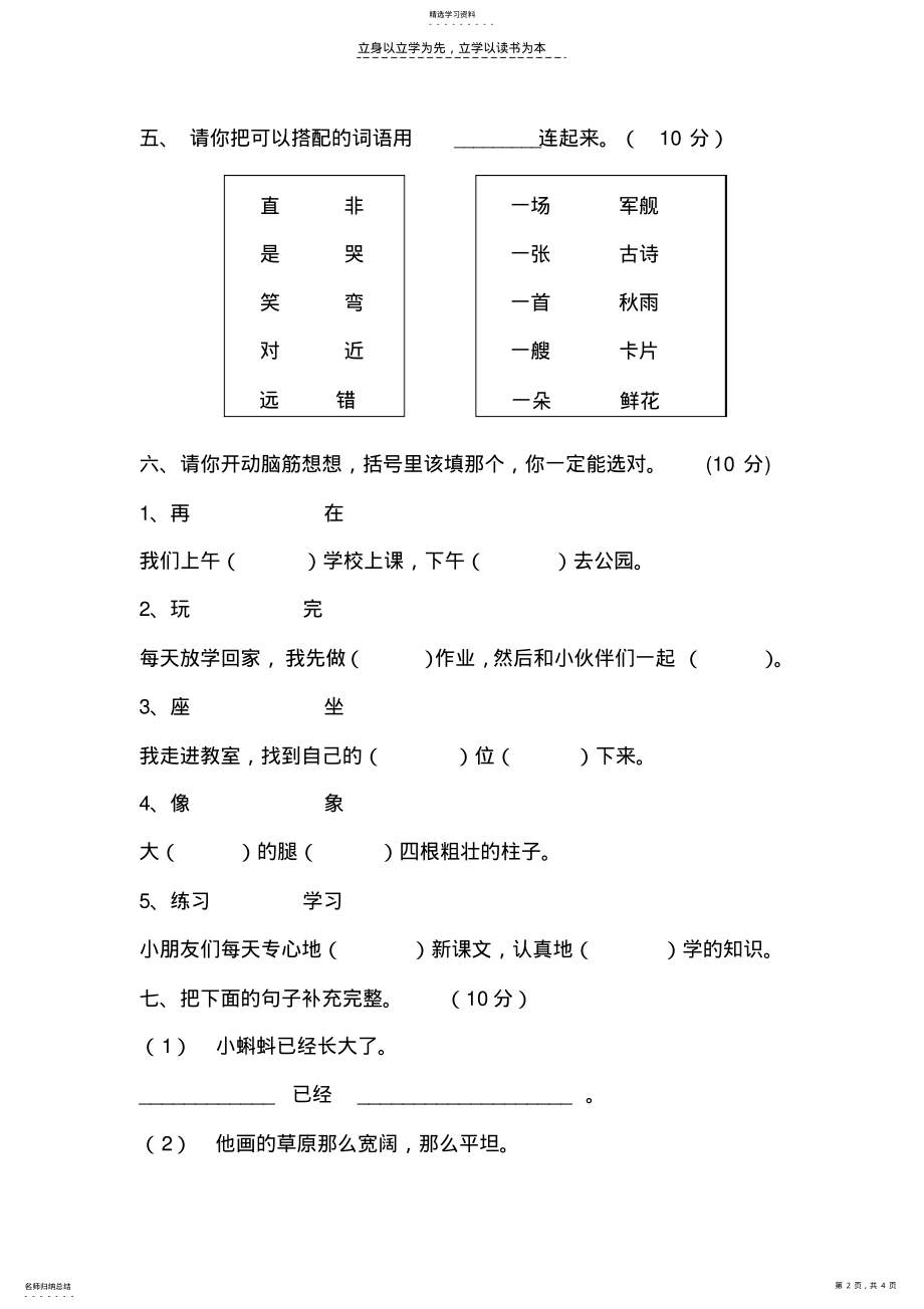 2022年语文小学一年级下学期期末测试题 .pdf_第2页