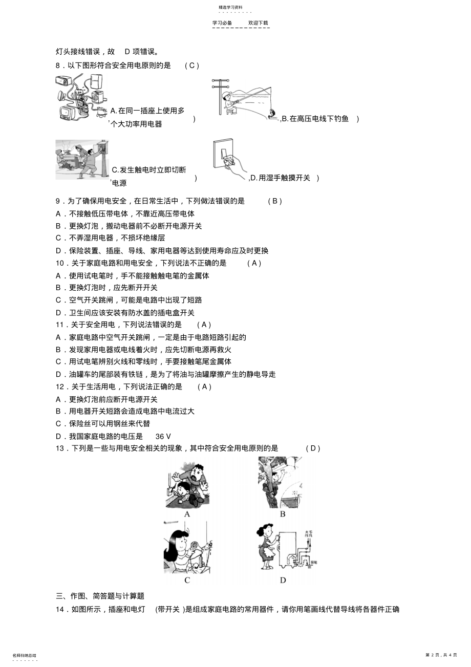 2022年初中物理--生活用电--中考精选试题含答案 .pdf_第2页