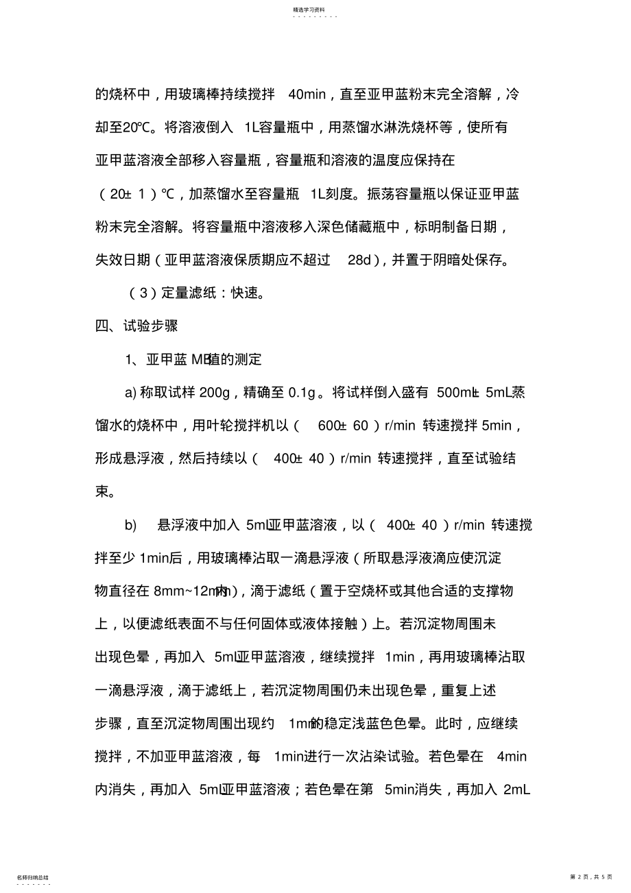 2022年细骨料石粉含量试验 .pdf_第2页