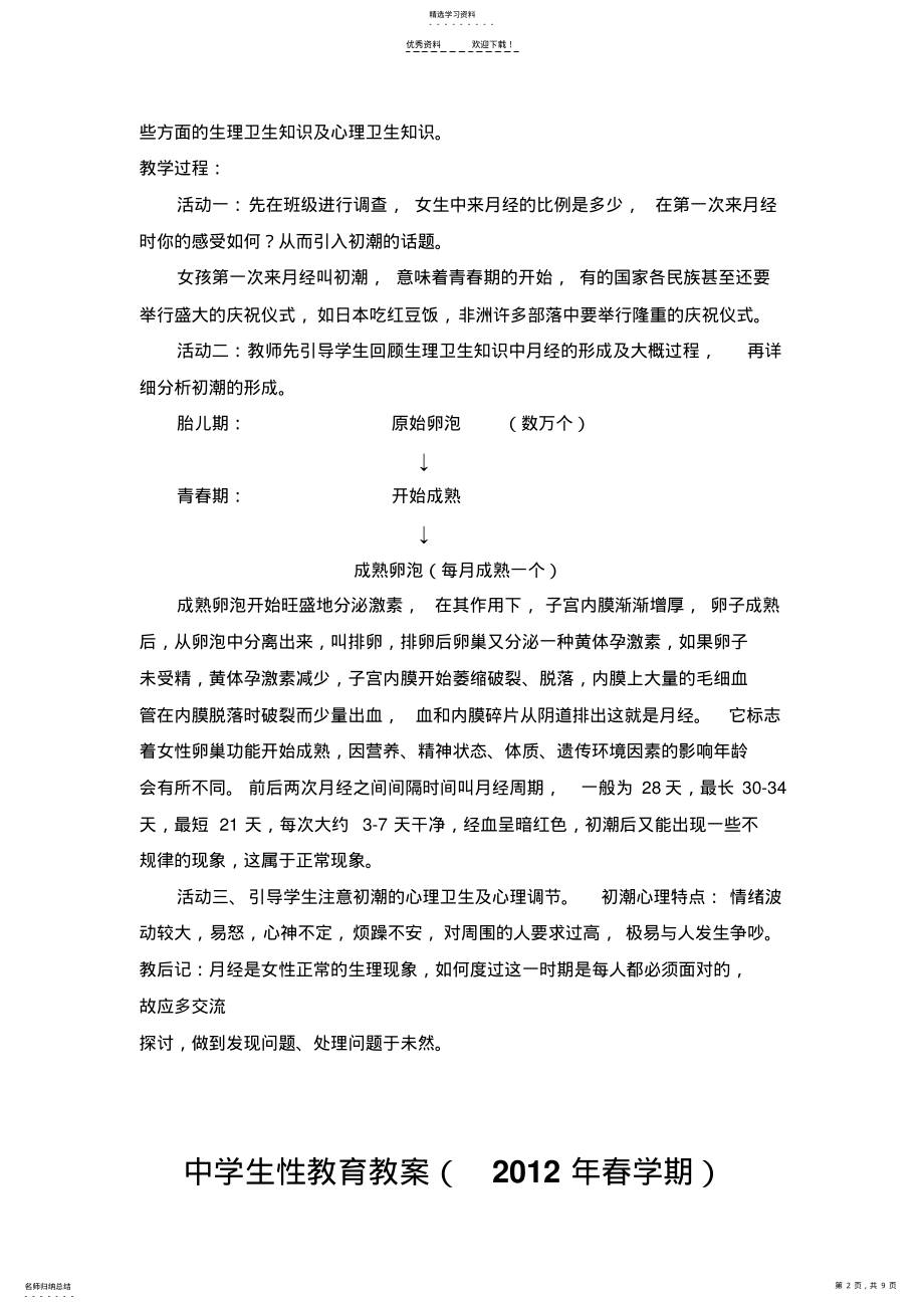 2022年青春期的生理发展特点教案 .pdf_第2页