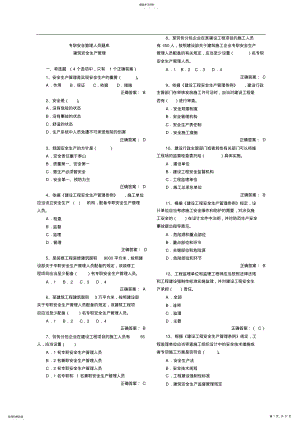 2022年安全员考试试题题库 .pdf