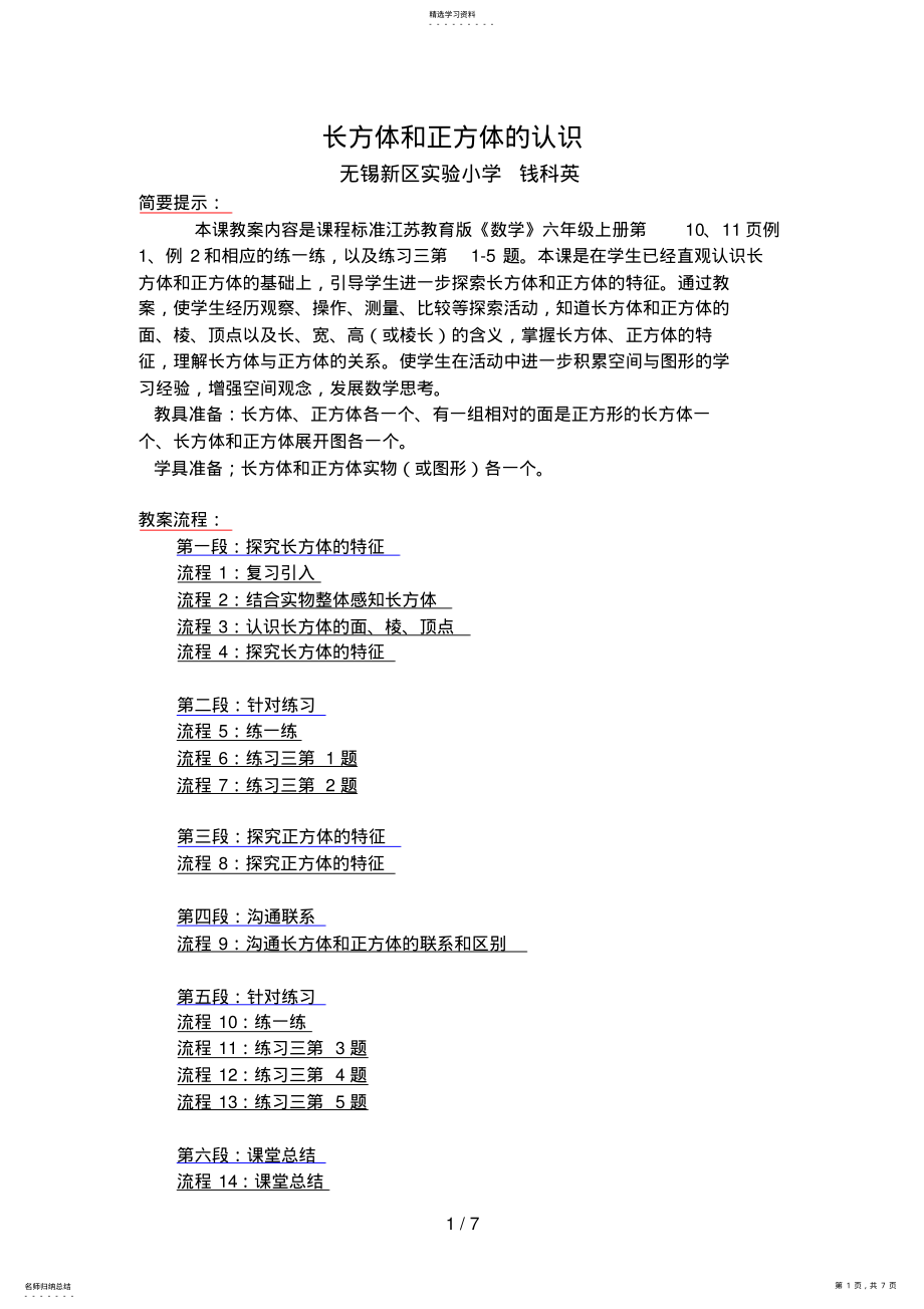 2022年长方体和正方体的认识8 .pdf_第1页