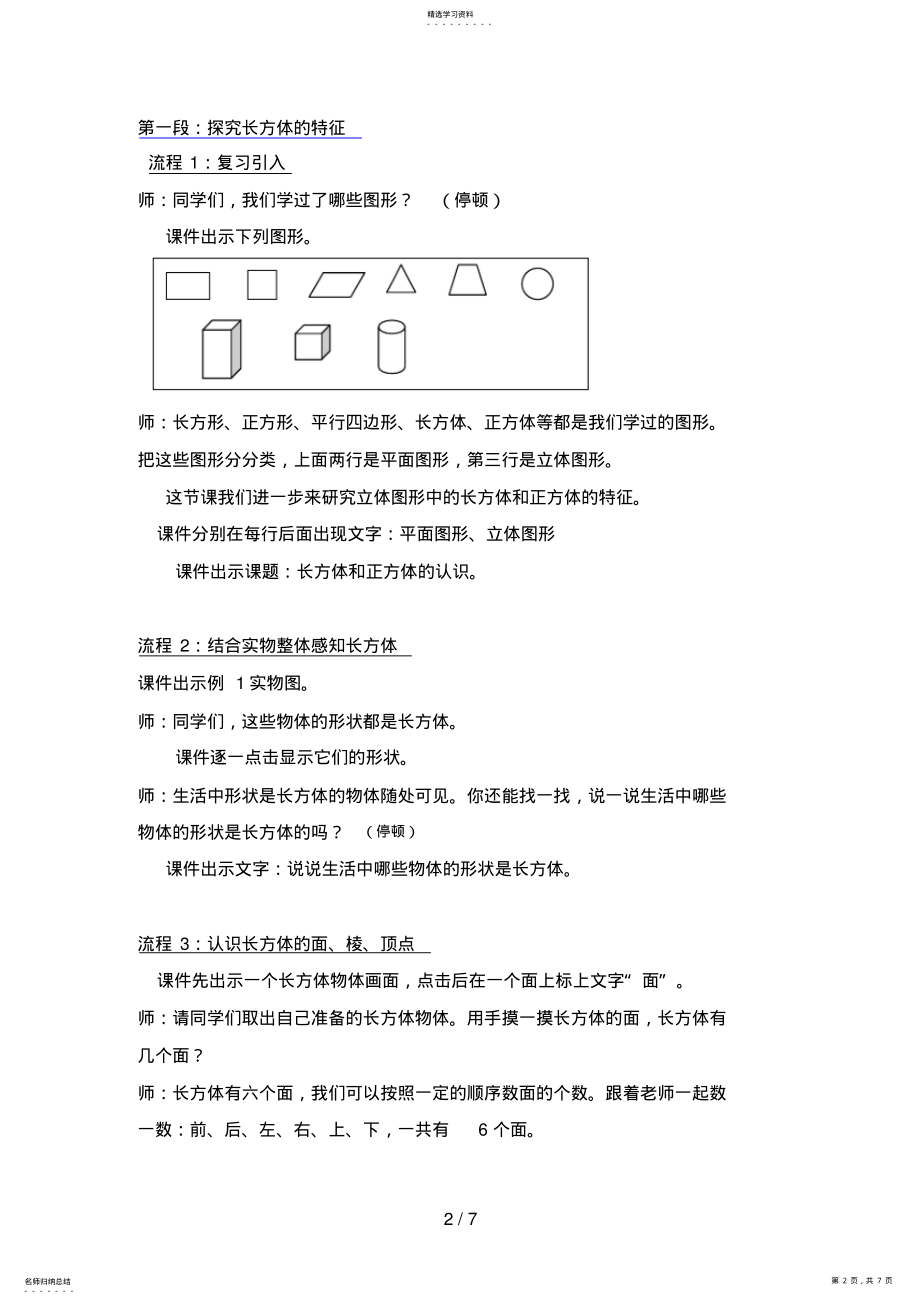 2022年长方体和正方体的认识8 .pdf_第2页