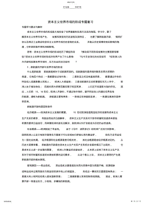 2022年资本主义世界市场的形成专题复习 .pdf