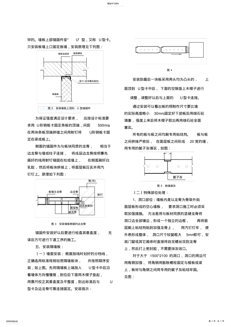 2022年轻质隔墙板安装施工工艺 .pdf_第2页