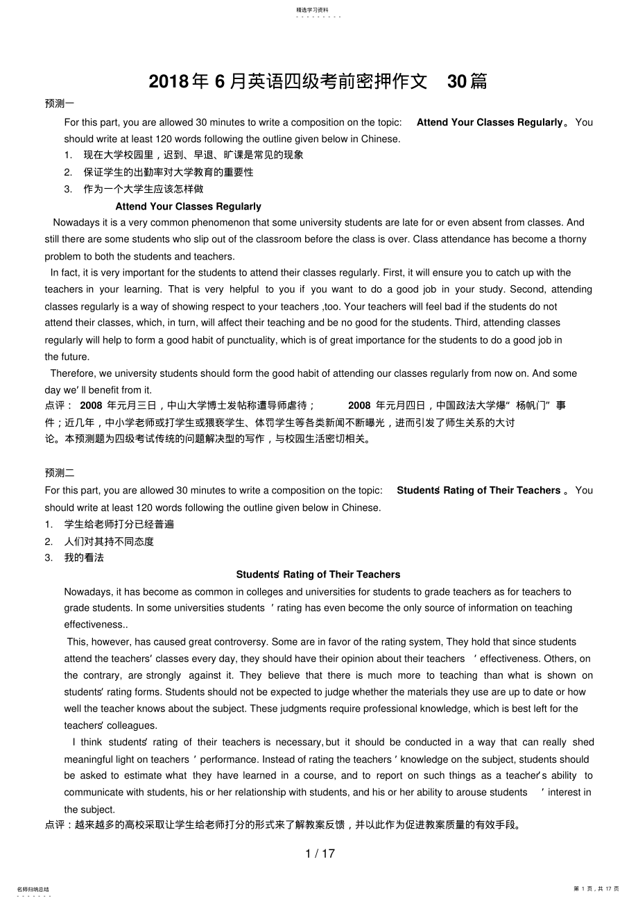 2022年英语四级考前密押作文篇 .pdf_第1页