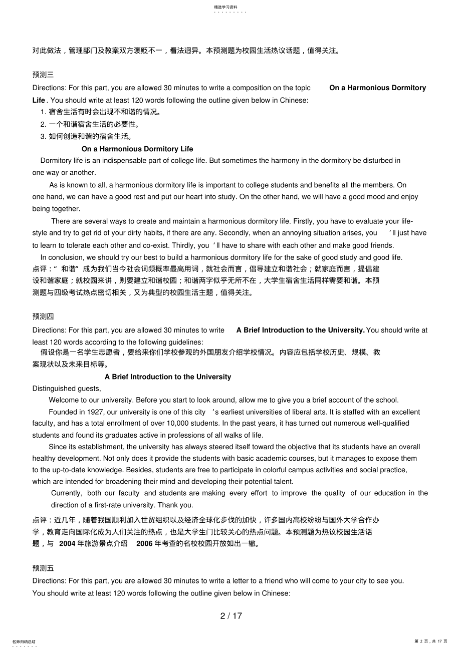 2022年英语四级考前密押作文篇 .pdf_第2页