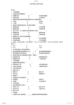 2022年统计学第八章课后题及答案解析 .pdf