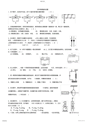 2022年初中物理磁场试题 .pdf