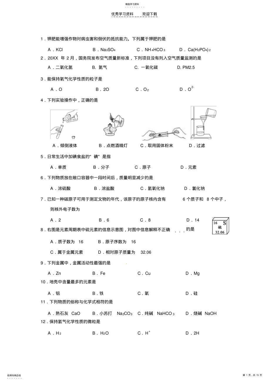 2022年初三化学最简单基础题练习 .pdf_第1页