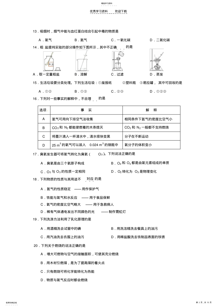 2022年初三化学最简单基础题练习 .pdf_第2页