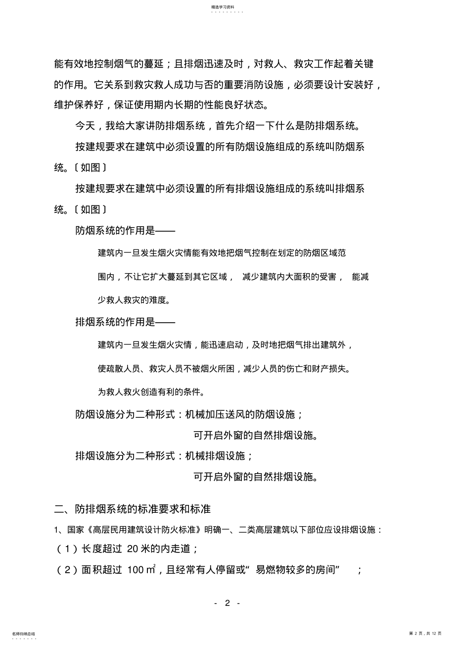 2022年防排烟系统安装设计规范 .pdf_第2页