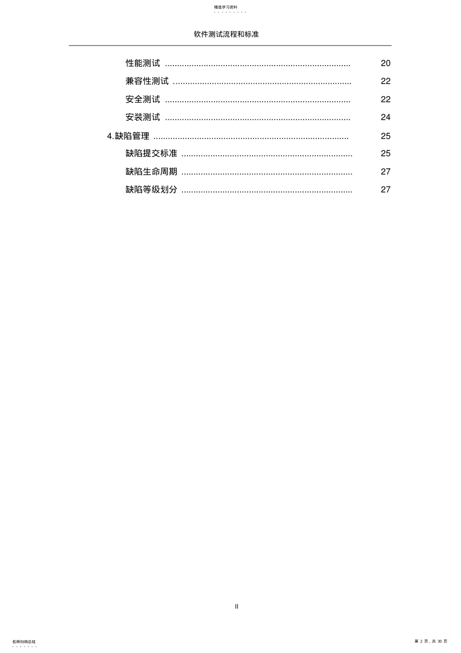 2022年软件测试的基本流程与测试规范 .pdf_第2页